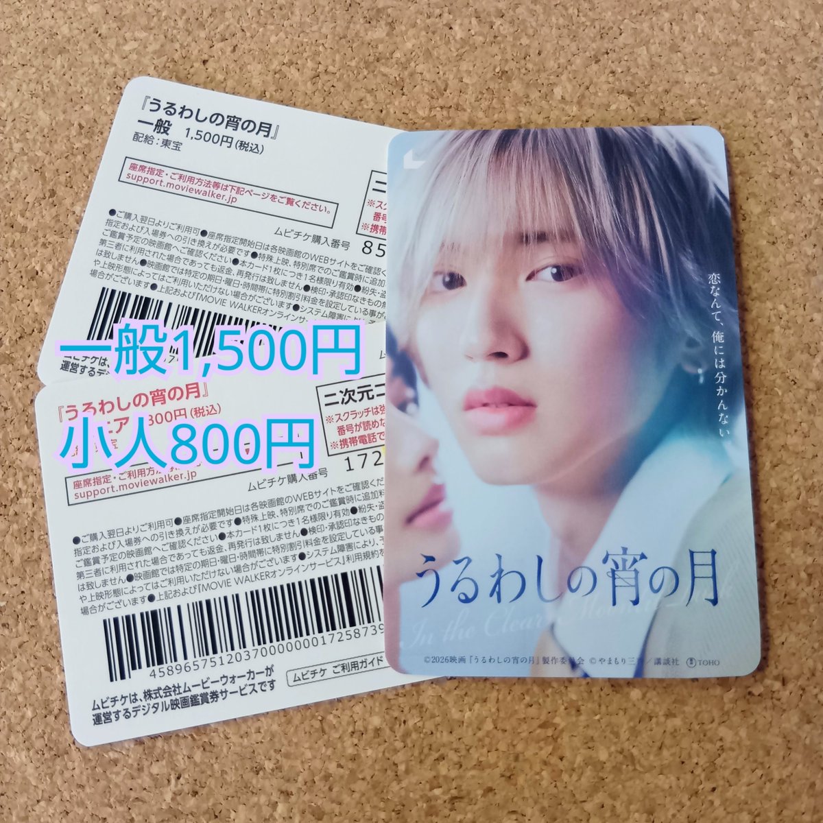 kinkentakano's tweet photo. 🌙𓂃𓈒𓏸 チケットのご準備はおすみですか？ ✧ 来週いよいよ公開💫『 #うるわしの宵の月 』🦋✨ 美しく幻想的な世界を、ぜひ劇場の大きなスクリーンで🔷お得なムビチケ販売中です🎟️ ご鑑賞予定の方はぜひお早めに𓂃𓈒𓏸なーたん #道枝駿佑 #安斉星来 #映画 #ムビチケ #映画好き #漫画原作 #来週公開 https://t.co/jymG9jdXWa
