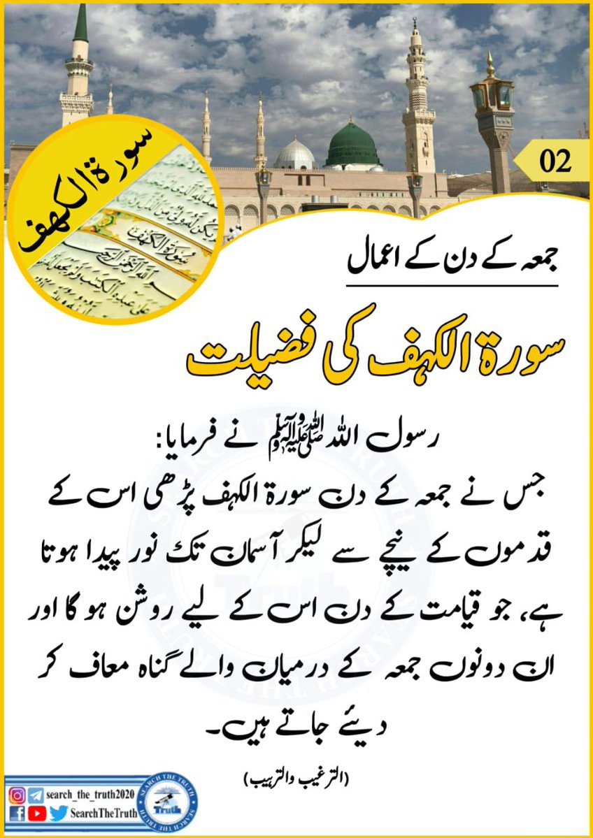 umerfarooq9790's tweet photo. #SearchTheTruth
#SteadfastCDF
#SaudiArabia
#بانی_وفاق_المدارس 
#معمار_آئین_مفتی_محمود
سورۃ الکھف کی فضیلت https://t.co/XcCNgwpCeB