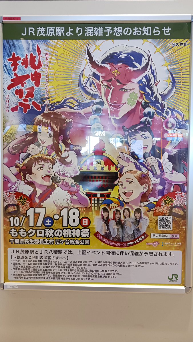_SHO_LEVEL_'s tweet photo. 千葉駅初めて来た、ポスターあって高まり
#長生村桃神祭 https://t.co/BrhvW488DG
