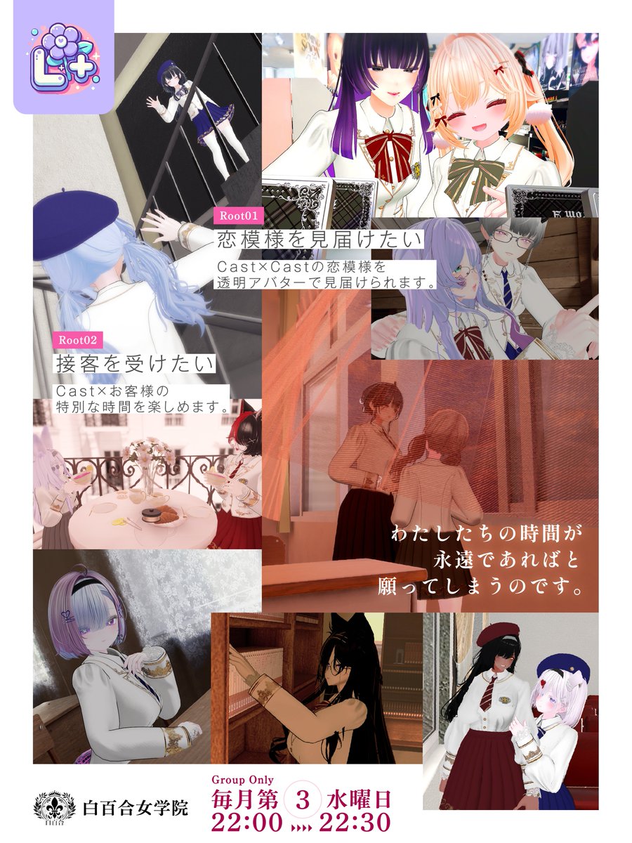 Lplus_Project's tweet photo. ／
【女学院百合RPイベント】
白百合女学院
🏫 10月21日(水) 22:00～22:30🌸
＼

透明アバターになって、生徒たちを見届ける？
それとも校内案内を受ける？

Group＋インスタンスで開催！

▼Group
https://t.co/tqFy5YgDmG

#VRChat #百合女 https://t.co/GRWAjzBtrD