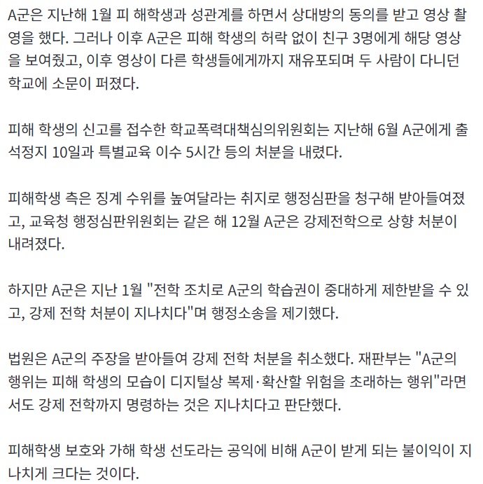 blindinsta's tweet photo. 여중생과 성관계 영상 퍼뜨린 남중생, 강제전학 취소...법원 ＂낙인 우려＂ 

같은 학교에 다니던 여중생과의 성관계 영상을 동의 없이 친구들에게 보여주고 전송한 중학생에게 강제 전학 처분은 과도하다는 법원의 판단
https://t.co/f2sHA3dWul https://t.co/QkDAuWrtV1