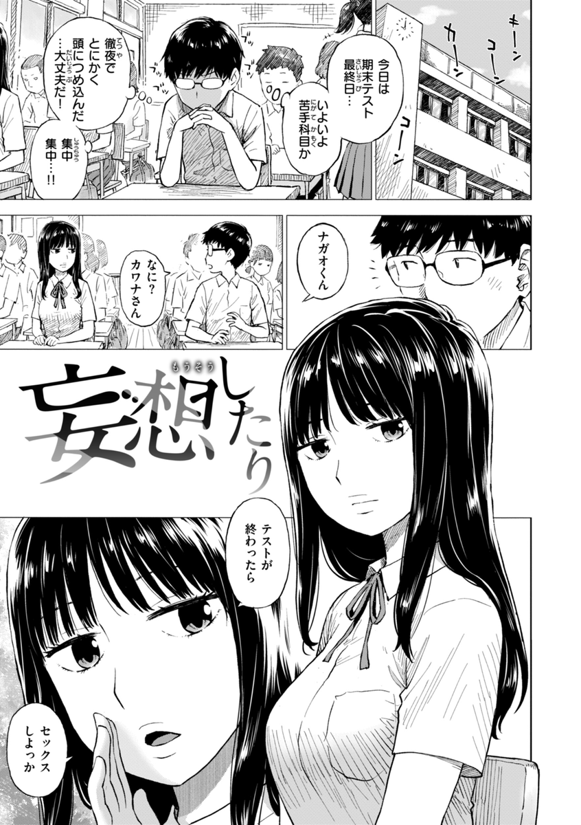 p2earn29's tweet photo. クラスメイトからセっケスの提案 https://t.co/l7qcAnWpUp