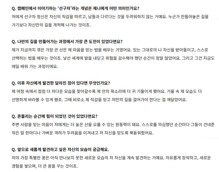 NEWSJENNlE's tweet photo. 📝261016 #JENNIE’s Interview with ELLE Korea for Moncler Re/Icons https://t.co/8lxU8fsLOQ

💭What does the concept of being a “pioneer” in this campaign mean to you, JENNIE?
JENNIE: To me, being a pioneer means following your own instincts and not being afraid to be different. It’s about carving out your own path rather than following one that someone else has already created.

💭What has been your biggest challenge in creating your own path?
JENNIE: The biggest mountain I’ve had to overcome so far has been learning to trust my own heart. It’s about learning to accept myself as I am and make my own choices. There have been so many moments when I’ve had to step into unfamiliar territory and take risks. And it’s something I’m still learning every day.

💭What changes have you noticed in yourself throughout this journey?
JENNIE: The more I’ve discovered my true self throughout my journey, the more I’ve learned to listen to my inner voice. I’ve also become able to see myself more clearly when I look in the mirror. That’s when I realized I needed to trust my instincts and walk my own path.

💭What has given you strength during moments of uncertainty?
JENNIE: The trust I have in the people around me gives me the strength to climb even higher mountains. Whenever I’ve doubted myself, even a few kind words or a little encouragement from them have helped me overcome my fears and believe in myself.

💭What new sides of yourself would you like to discover in the future?
JENNIE: My most extraordinary dream is to keep discovering new versions of myself that I haven’t met yet. It’s about creating freely, gaining new experiences, and dreaming even bigger.