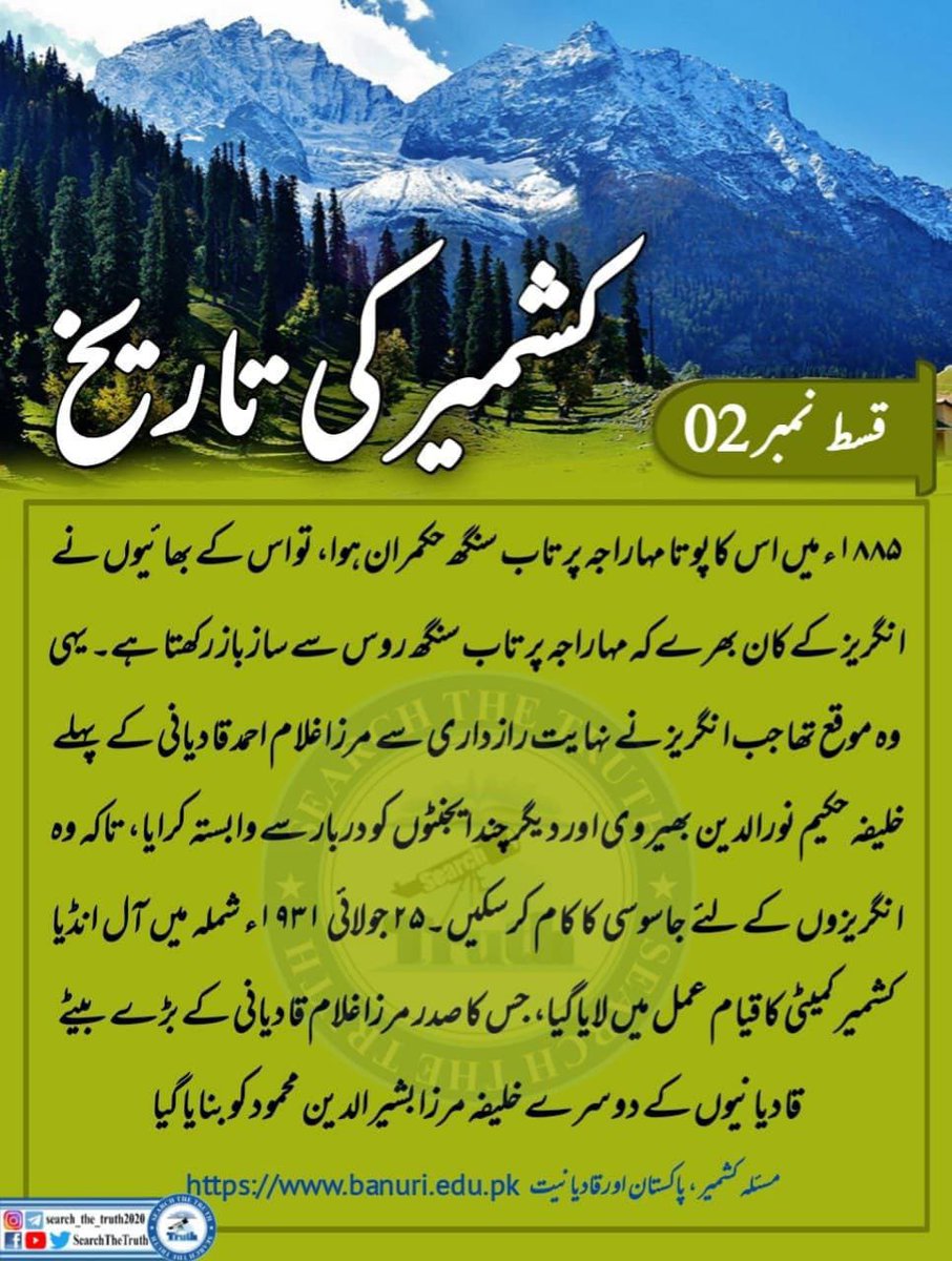 RAbdullah45960's tweet photo. کشمیر کی تاریخ 
#SearchTheTruth
#SteadfastCDF
#SaudiArabia
#بانی_وفاق_المدارس 
#معمار_آئین_مفتی_محمود https://t.co/BFCYYHZRsV