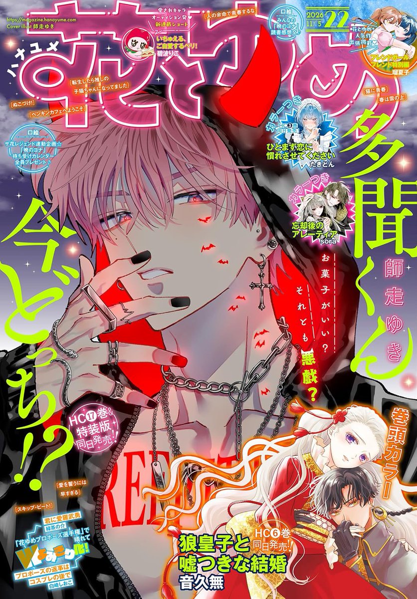 hty_manga's tweet photo. “Tamon’s B-Side” for the cover of Hana to Yume issue 22/2026. https://t.co/Q4Z7GOBySd
