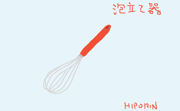 hiporinsecond's tweet photo. 泡立て器 https://t.co/uMYUOodPPr