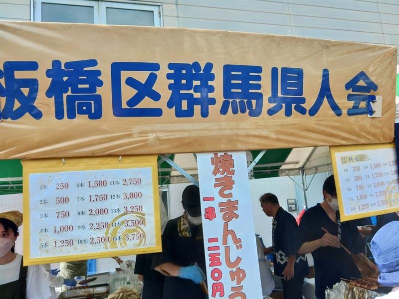 ginfo3's tweet photo. ＼ 今週末開催予定📢 ／

今週末開催の「板橋区民まつり」にて、群馬県人会が『焼きまんじゅう』を販売します🔥
焼きまんじゅうは、小麦粉で作ったふかふかのおまんじゅうに、甘じょっぱい特製味噌だれをたっぷり塗って香ばしく焼き上げる、群馬県を代表するソウルフード✨ https://t.co/4zwwaeF45h
