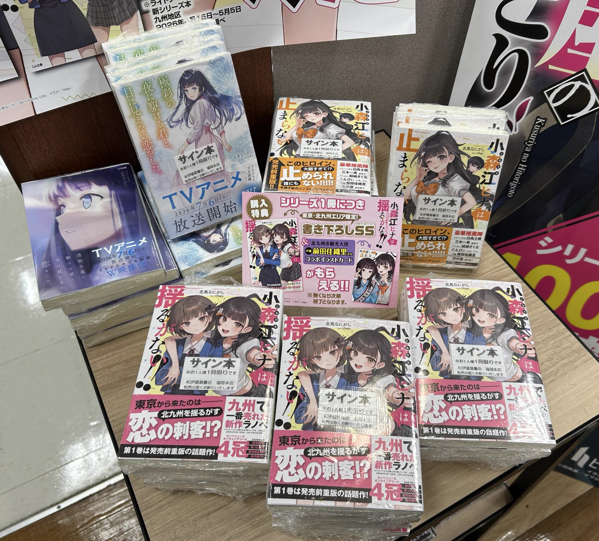 透明な夜に駆ける君と、目に見えない恋をした。』@志馬なにがし作品