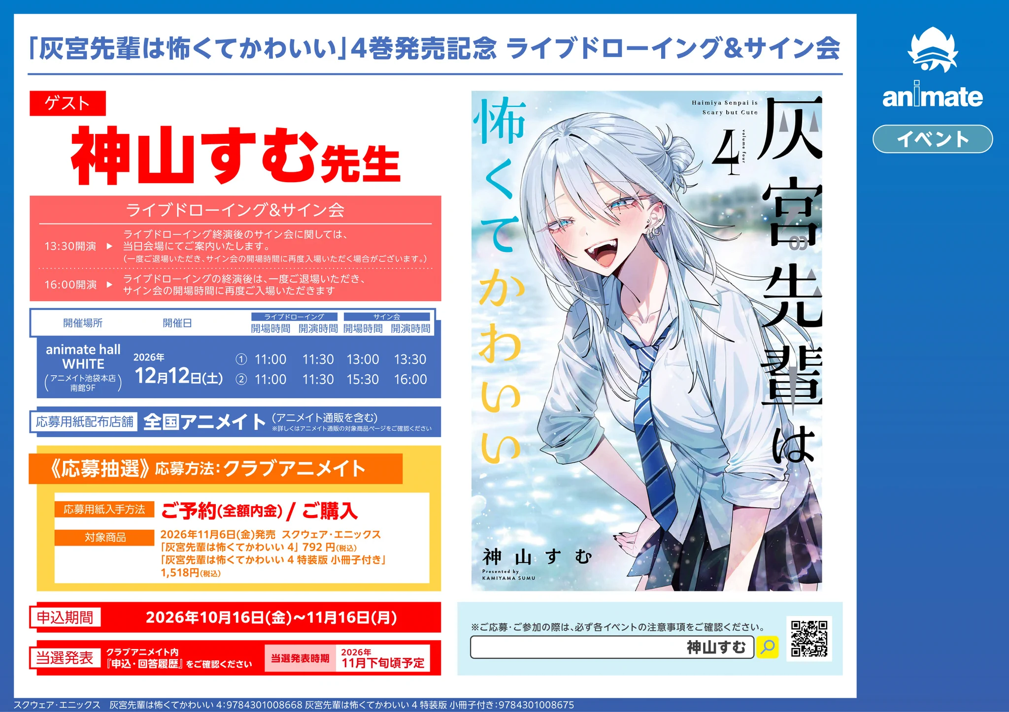 アニメイト徳島 on X: 