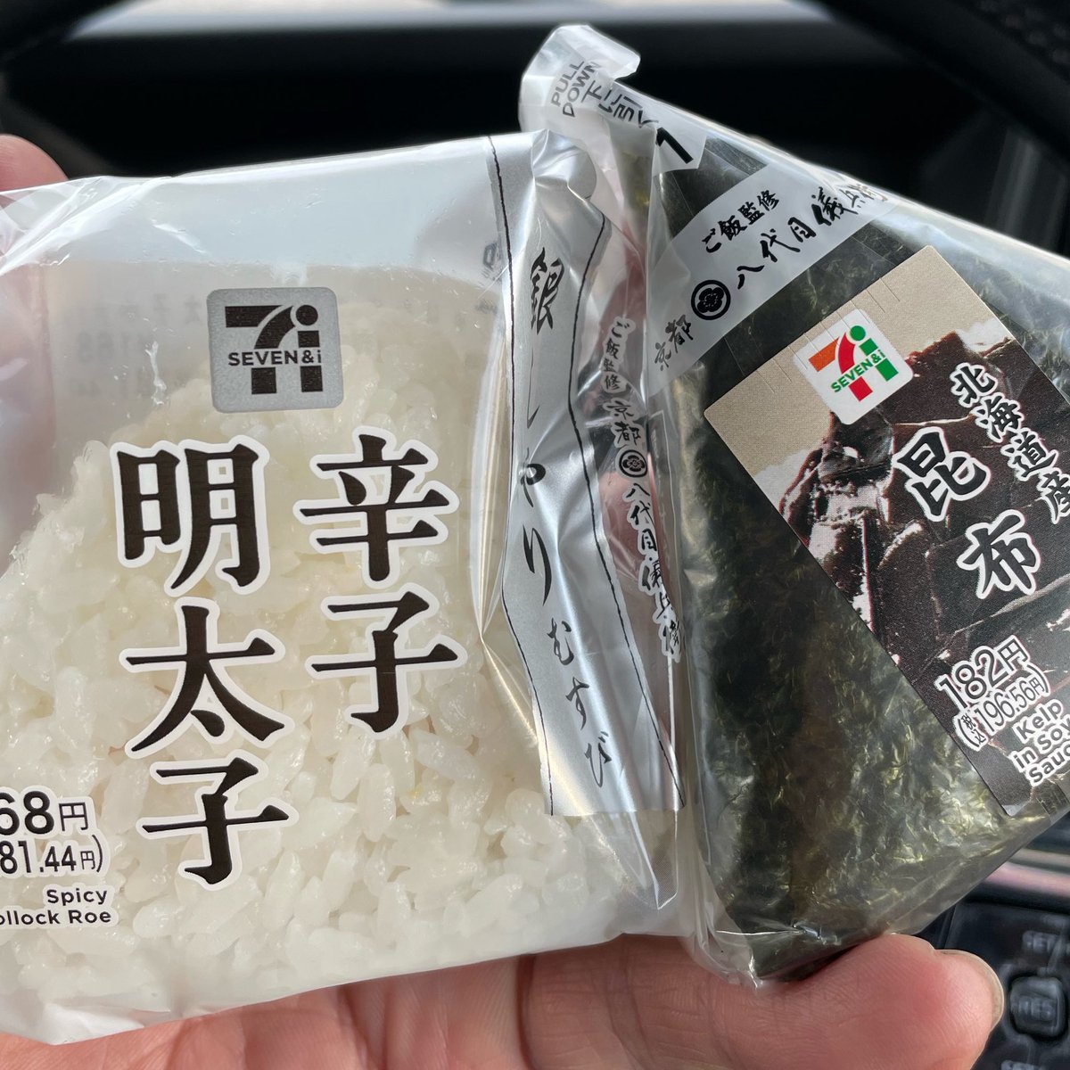 sk1Brian's tweet photo. 本日のお昼はセブンの昆布と辛子明太子😋
#Onigiriaction #おにぎり813 #stepone https://t.co/kM5UTo9B8c