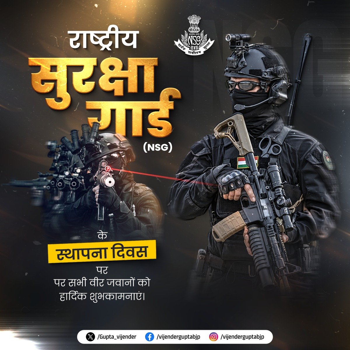 Gupta_vijender's tweet photo. राष्ट्रीय सुरक्षा गार्ड (NSG) के स्थापना दिवस पर देश की सुरक्षा के लिए सदैव तत्पर रहने वाले सभी वीर जवानों को हार्दिक शुभकामनाएं।

अदम्य साहस, अटूट निष्ठा और अद्वितीय शौर्य के साथ राष्ट्र की रक्षा में जुटे NSG के जांबाजों का समर्पण हर भारतीय के लिए गर्व का विषय है।

जय हिंद! 🇮🇳

@nsgblackcats