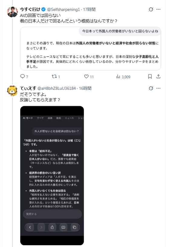magichour58's tweet photo. こちらがAIを鵜呑みにしてはいけない理由です。 https://t.co/MlxiPZyL63