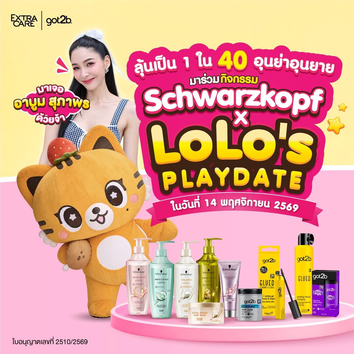 LOLOFanclub's tweet photo. ‼️ ทุกคนคะ ‼️ พิโลโล่ มีงานแล้วค่าาาา
- ขอบคุณทาง “Schwarzkopf” 😭🥹🙏🏻
- งานเดี่ยวครั้งแรก 
- งานจัดวันเสาร์ที่ 14 พ.ย. นี้ ที่เซนทรัลเวิล
- ร่วมกิจกรรม 19 ต.ค. - 4 พ.ย. นี้ค่ะ
- ง่ายๆเลยค่ะ ซื้อผลิตภัณฑ์ครบ 500 บาท ได้รับ 1 สิทธิ์ แล้ววววว
- มาร่วมกิจกรรมกับทางลูกค้าเยอะๆนะคะ คนละ 1 สิทธิ 2 สิทธิก็ได้นะคะ 🥰🙏🏻
- ติดตามรายละเอียด และไปกดไลค์โพสลูกค้าให้หน่อยได้ไหมคะ https://t.co/RV3RsPurGq

#BabyLOLO