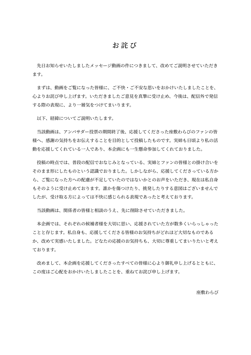 Zashiki_Warabi's tweet photo. 先日の動画の件につきまして、お詫びとご説明をさせていただきます。 https://t.co/lJcSlAvHTb