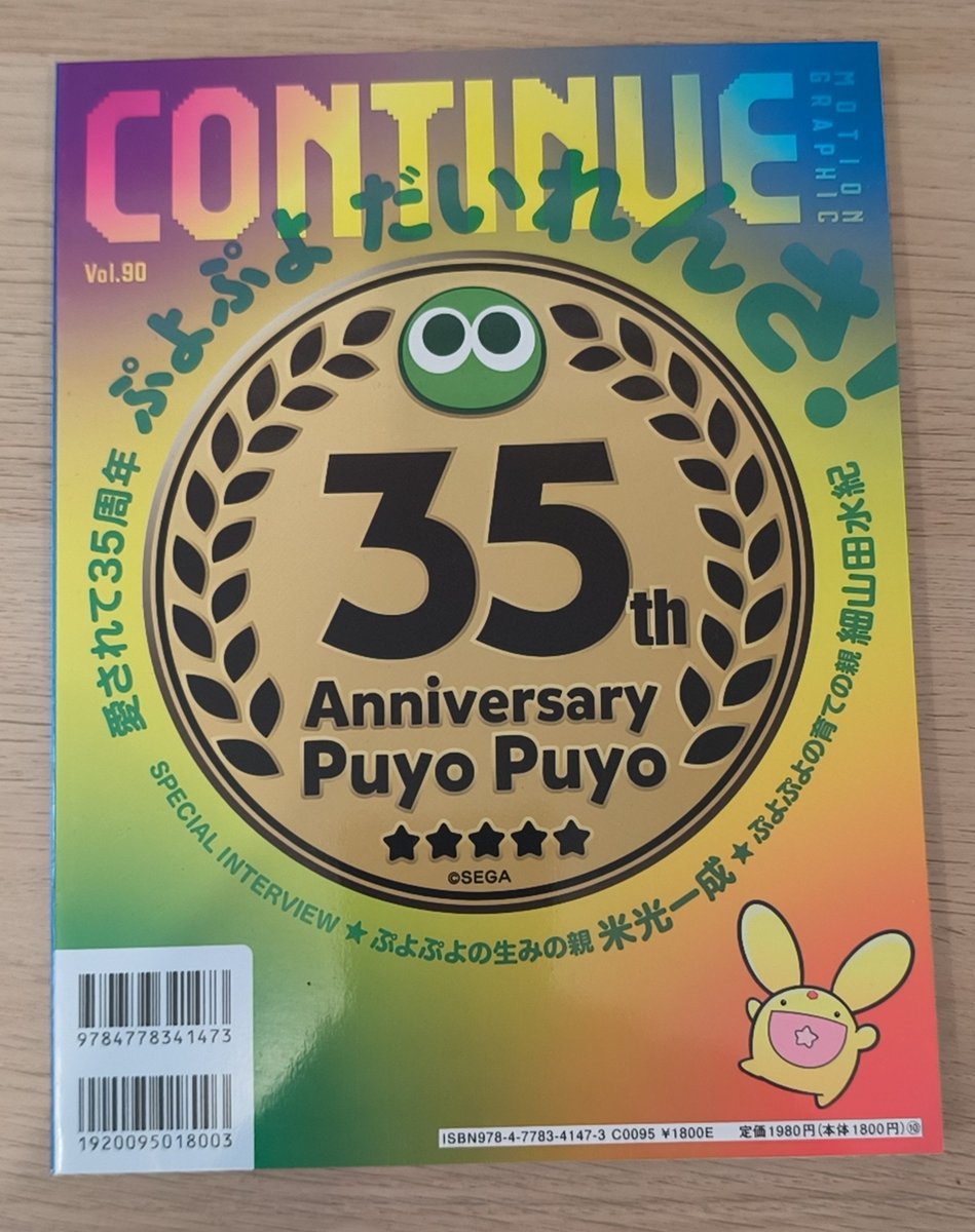 RAM_RIDER's tweet photo. CONTINUE最新号発売中です。ソニック！セガ！ぷよぷよ！いろいろめでたい。僕の連載では前日の広島の映画祭に参加した件について。ぜひ。 https://t.co/kdpvzMhHVr