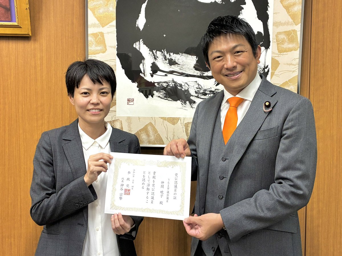 Nakama_Akiko's tweet photo. 昨日は神谷代表から公認証書を受け取り、同期のメンバーと議員としての心得など勉強してきました！

公人としての意識を持って、市民の皆さまのために是々非々で進んで参ります。 https://t.co/acFJYGMd0a