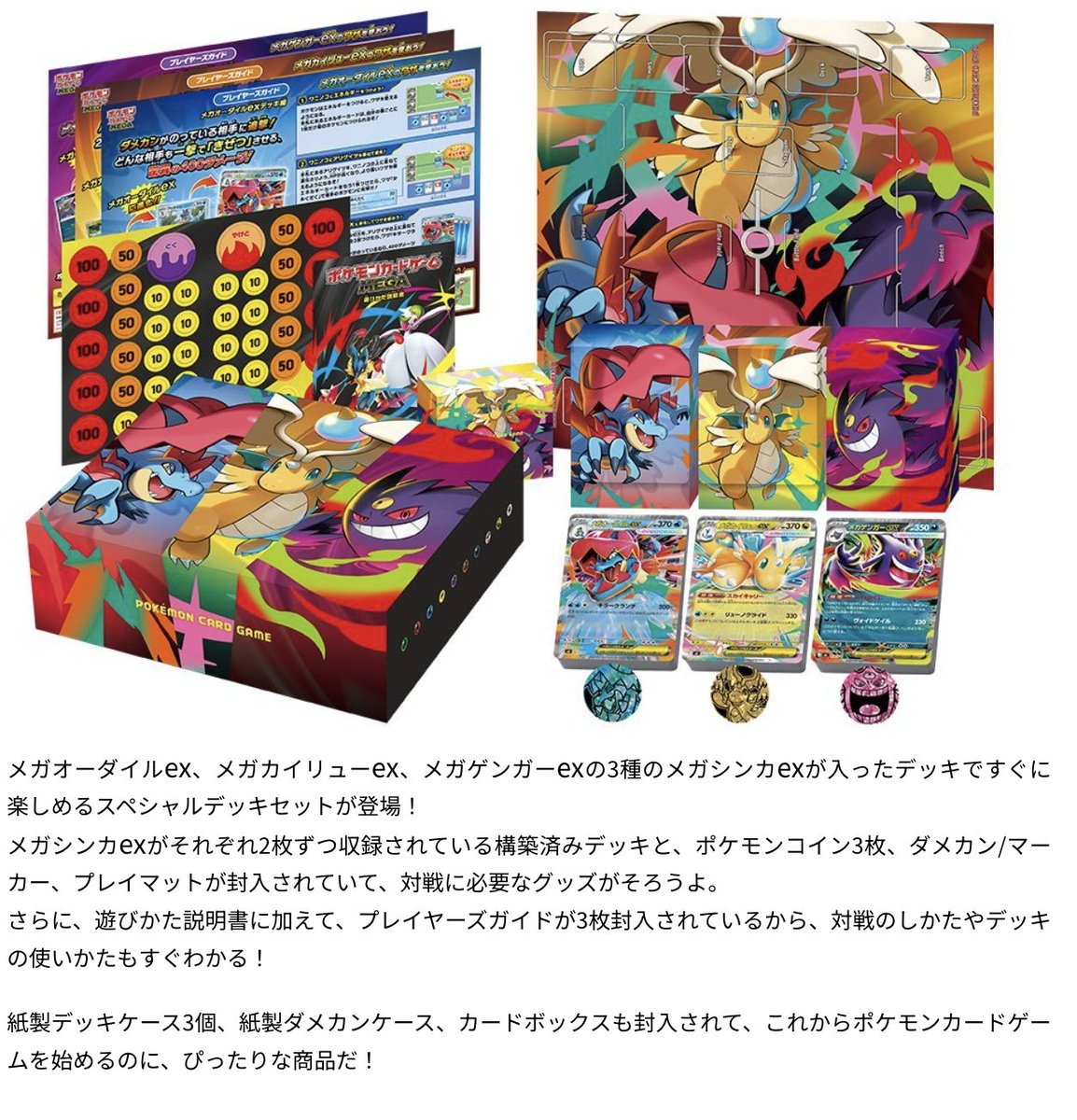 pokecachan's tweet photo. 【ポケカ発売決定】スペシャルデッキセット メガオーダイル・メガカイリュー・メガゲンガー！
予約が開始次第お知らせします

【情報まとめ】
📅11月13日発売
5,500円（税込） https://t.co/fyQgbZFJqD