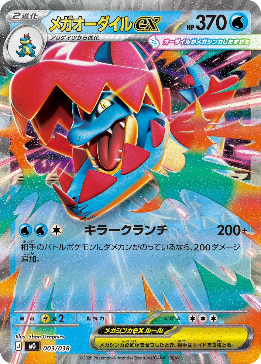 pokecamatomeru's tweet photo. ✅メガオーダイルex
✅メガカイリューex
✅メガゲンガーex

スペシャルデッキセットMEGA メガオーダイル・メガカイリュー・メガゲンガー収録 https://t.co/Z1nnHsPTuD