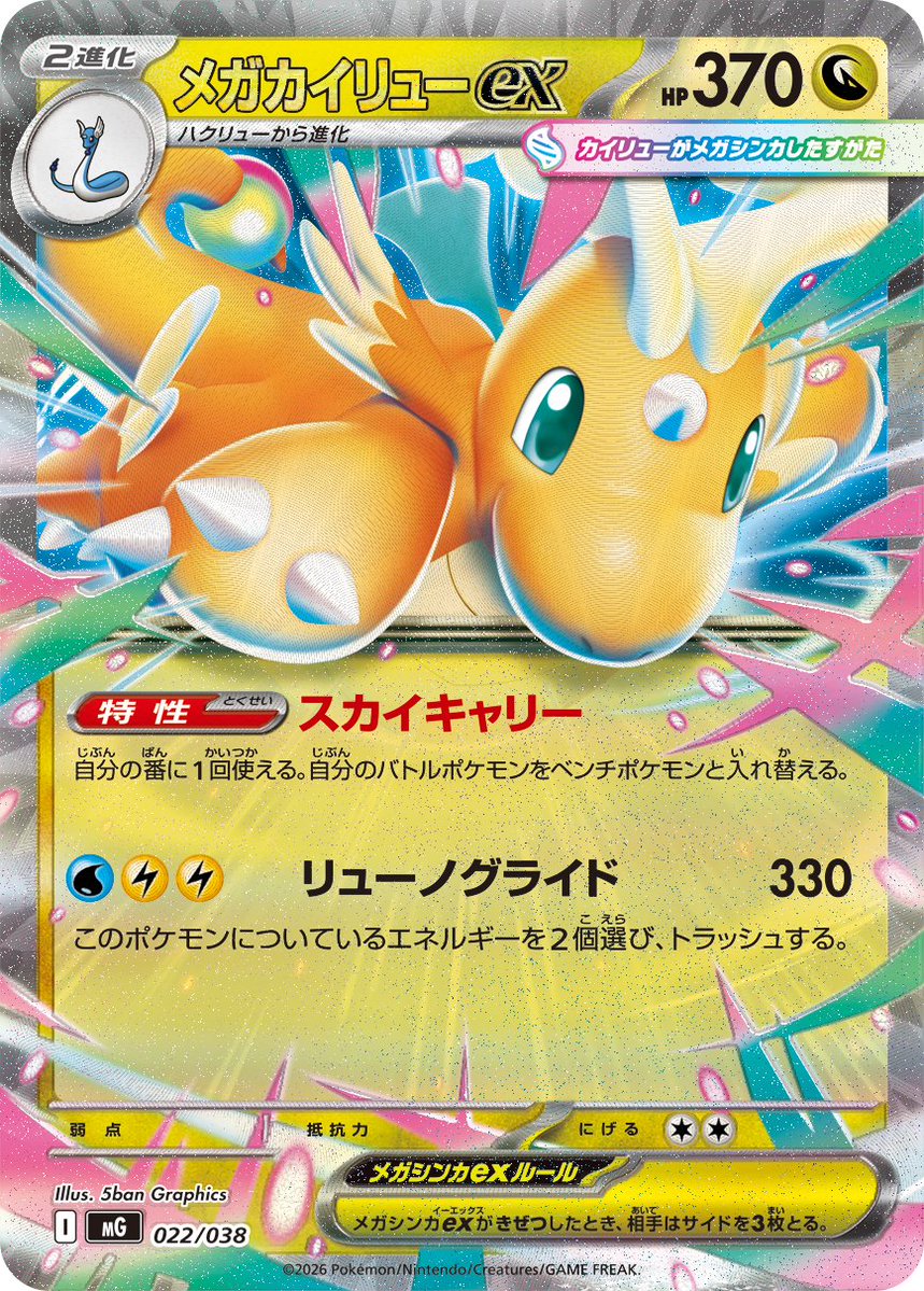 pokecamatomeru's tweet photo. ✅メガオーダイルex
✅メガカイリューex
✅メガゲンガーex

スペシャルデッキセットMEGA メガオーダイル・メガカイリュー・メガゲンガー収録 https://t.co/Z1nnHsPTuD