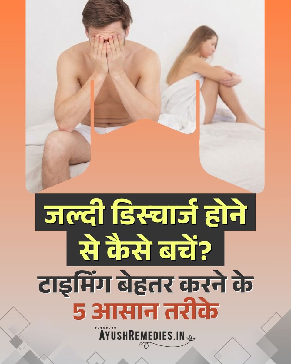 hindiayurvedic's tweet photo. पुरुष जल्दी डिस्चार्ज होने से कैसे बच सकते हैं? टाइमिंग बेहतर करने के उपाय
💪 https://t.co/uSQEj9Y0c1
मूसली स्ट्रॉंग कैप्सूल जड़ी-बूटियों से बना आयुर्वेदिक उपाय है, जो पुरुषों की स्टैमिना और आत्मविश्वास को सहारा देता है।
#lastlongertips #menstamina #menswellness #malevitality https://t.co/PzIcpU5j2w