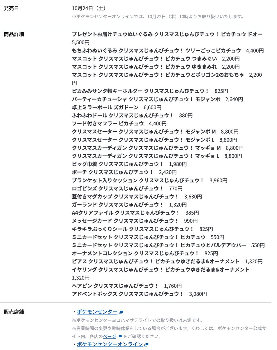 Sifu_pokePress's tweet photo. 【ポケモン2026クリスマス新商品グッズが公開】

「クリスマスじゅんびチュウ！」
📅ポケモンセンターオンライン：10月22日（木）10時
📅店舗：10月24日（土）

https://t.co/RjOO8toxvq https://t.co/iie1IcPcLp
