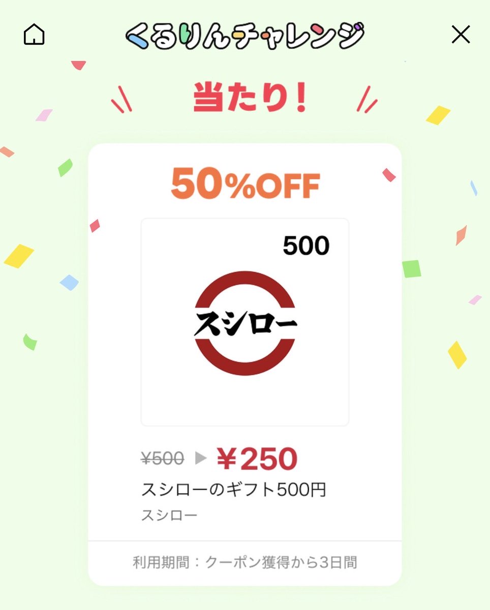 riiin_rin16's tweet photo. LINEショッピング🛍️
くるりんチャレンジ当たりました🎯

まだやってるっぽい！
今回当たりやすいかも？！❤️ https://t.co/vtj0ZSI7Bl