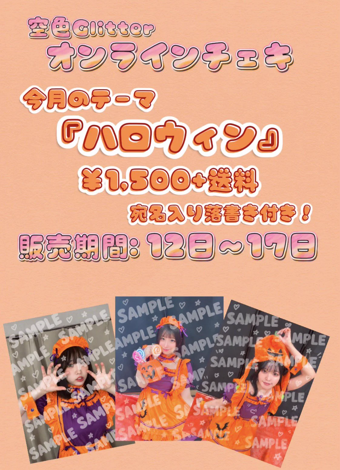 空色Glitter【公式】 on X: 