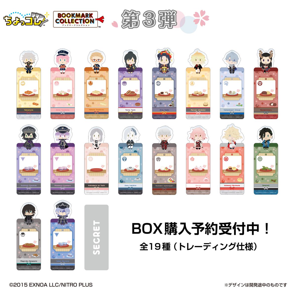 oshi_tsushin's tweet photo. 【新商品情報】📢
2027年1月発売
「ブックマークコレクション 刀剣乱舞ONLINE 御伴散歩 Vol.3」が
全国の100円ショップで登場✨

2026年4月までに実装された刀剣男士の
全振りラインナップ化が決定🌸（全7弾）

Vol.1~2に引き続き、
和菓子をモチーフにした可愛らしいデザインです🍡

本や手帳に挟んで楽しむのはもちろん、
お気に入りの風景をバックに写真を撮ることも！

価格：110円(税込)
種類：全19種(トレーディング仕様)

お近くのお店でぜひチェックして下さい♪

🔍詳細はこちら（Vol.3）
https://t.co/1ouifNh0z1

💻BOX購入はこちら（Vol.3）
https://t.co/NOYW2ROVLo

#とうらぶ