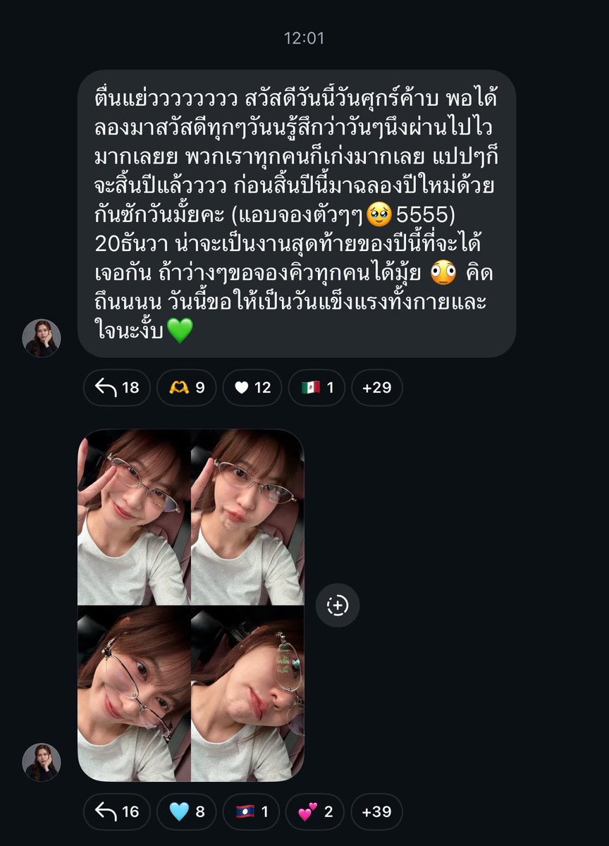 NoeyOfficialFC's tweet photo. [Noey’s IG Broadcast ]

#NoeyKanteera 

ตื่นแย่วววววววว สวัสดีวันนี้วันศุกร์ค้าบ พอได้ลองมาสวัสดีทุกๆวันนรู้สึกว่าวันๆนึงผ่านไปไวมากเลยย พวกเราทุกคนก็เก่งมากเลย แปปๆก็จะสิ้นปีแล้วววว ก่อนสิ้นปีนี้มาฉลองปีใหม่ด้วยกันซักวันมั้ยคะ (แอบจองตัวๆๆ🥹5555) 20ธันวา น่าจะเป็นงานสุดท้ายของปีนี้ที่จะได้เจอกัน ถ้าว่างๆขอจองคิวทุกคนได้มุ้ย 🫪 คิดถึนนนน วันนี้ขอให้เป็นวันแข็งแรงทั้งกายและใจนะงั้บ💚

💚🧈

Morning Noey~ ขอให้แข็งแรงทั้งกาย และใจ เหมือนกันนะคะ วันที่ 20 ธันวา มีเด็กจองตัวพวกเราแล้วนะคะ กาปฏิทินไว้ได้เลย 🥳