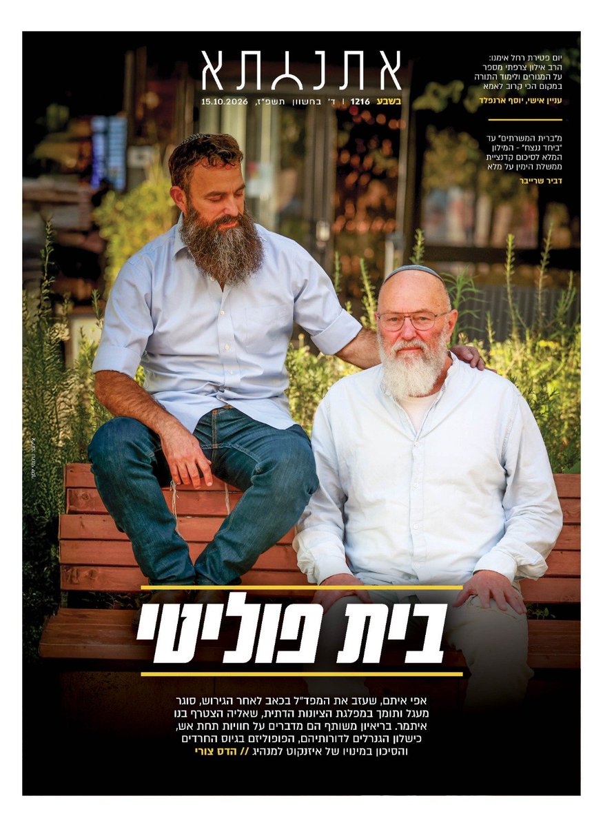 hadas_tsuri's tweet photo. "הייתי ליד ביבי בשעות הקשות של המלחמה,כשהיה צריך לקבל החלטות קריטיות..הרוב המוחלט של חבריי הגנרלים,הובילו רפיסות וייאוש.מכל אלפי האלופים ותתי האלופים רק יפתח רון־טל ואני היינו איתו, ישבנו איתו ערב ערב,חיזקנו אותו ואמרנו לו שאי אפשר לסיים את המלחמה בלי הכרעה"
אפי איתם השבת בשבע https://t.co/LQkFeFNgST