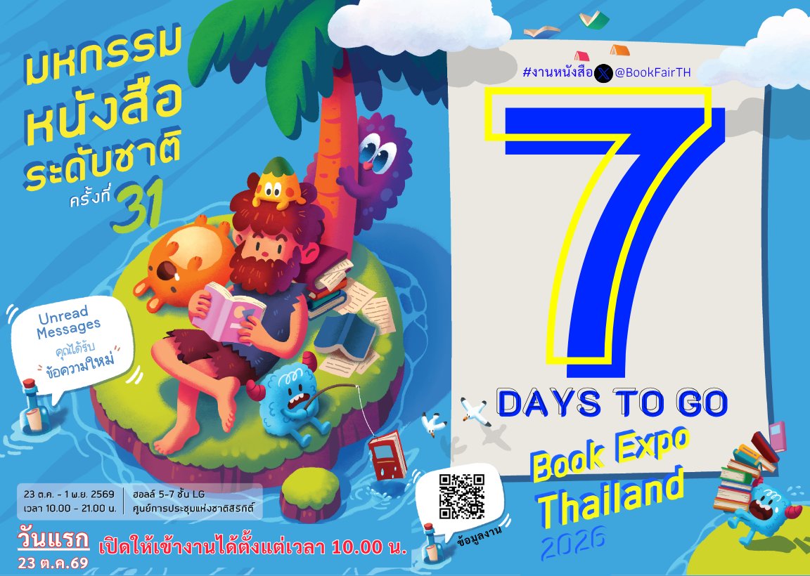 BookFairTH's tweet photo. 🙋‍♀️พร้อมมั้ย ? 
[นับถอยหลัง]🔥อีก 7 วันเท่านั้น!!!
#งานหนังสือ งานใหญ่ปลายปี #ศูนย์ฯสิริกิติ์
📚#มหกรรมหนังสือระดับชาติครั้งที่31
BOOK EXPO THAILAND 2026
🗓️วันศุกร์ที่ 23 ตุลาคม ถึง วันอาทิตย์ที่ 1 พฤศจิกายน 2569
⏰เปิด 10.00-21.00 น.
*วันแรก*✅เข้างานได้ตั้งแต่⏰10.00น.
📍ณ ฮอลล์ 5-6-7 ชั้น LG
#ศูนย์การประชุมแห่งชาติสิริกิติ์ กรุงเทพฯ
📣เข้างาน✨ฟรี!✨
🚇การเดินทาง : ไปรถไฟฟ้า MRT สายสีน้ำเงิน ลงสถานีศูนย์ฯ สิริกิติ์ ทางออก 3 ผ่านอุโมงค์ทางเชื่อม เดินเข้างานหนังสือได้เลย
.
🌟ย้ำอีกครั้ง!!🙋‍♀️DAY 1: งานวันแรก
🗓️วันศุกร์ที่ 23 ตุลาคม 2569
⏰เข้างานได้ 10 โมงเช้าเลย (10.00 น.)
📖พิธีเปิดอย่างเป็นทางการ🎉
📍จะใช้เฉพาะบริเวณ "เวทีกลาง" ในพื้นที่ฮอลล์ 7
⏰ช่วงเวลา 10.00-11.30 น.
👩ประธานในพิธีคือ "คุณซาบีดา ไทยเศรษฐ์" รัฐมนตรีว่าการกระทรวงวัฒนธรรม
#งานหนังสือ #งานหนังสือ2569 #มหกรรมหนังสือระดับชาติครั้งที่31 #ศูนย์ฯสิริกิติ์ #ศูนย์การประชุมแห่งชาติสิริกิติ์ #BookExpoThailand2026 #QSNCC #BookFairTH