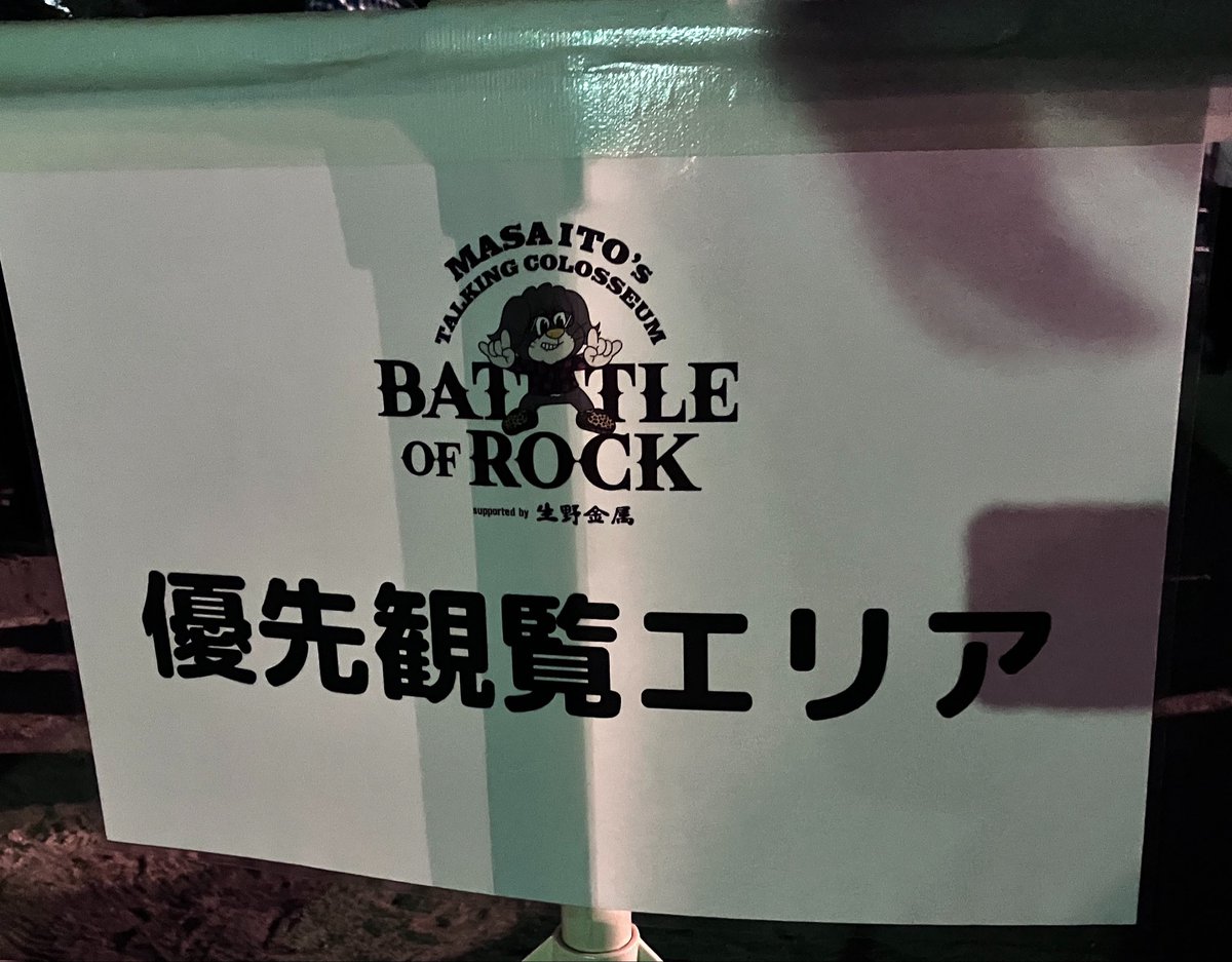 DCT_freak's tweet photo. 33年ぶりぐらいに
Tak Matsumotoさんを生で認識した
もしかして初の伊藤政則さんにお会いできた
初めましてのJackも
めちゃくちゃ聴いてたEricも

神々しかったです

穏やかで佇まいがTMNサポート時代からカッコ良い

TMGジャケットもカッコ良いし
聴いてみます
#FMCOCOLO
#BATTLEofROCK https://t.co/Hg7FYRlP1U