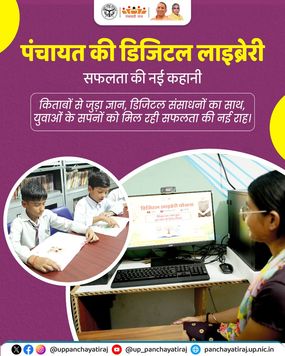 uppanchayatiraj's tweet photo. पंचायत की डिजिटल लाइब्रेरी युवाओं को पढ़ाई, प्रतियोगी परीक्षाओं की तैयारी और सपनों को साकार करने का नया अवसर दे रही है।
#UPPanchayatiraj #DigitalPanchayat #MeriPanchayatMeriLibrary https://t.co/zNmix6GskV