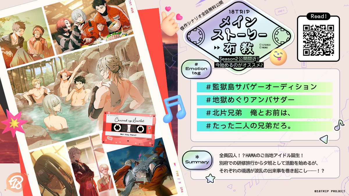 mie_18tp's tweet photo. 【メインストーリーSeason2配信間近】

Season1読破で、ダイヤや
雑誌表紙イラストSRカードをGET！

18TRIP（ #エイトリ ）のメインストは全解放！
https://t.co/BfJu037eD1

#監獄島サバゲーオーディション https://t.co/YmYn35netf