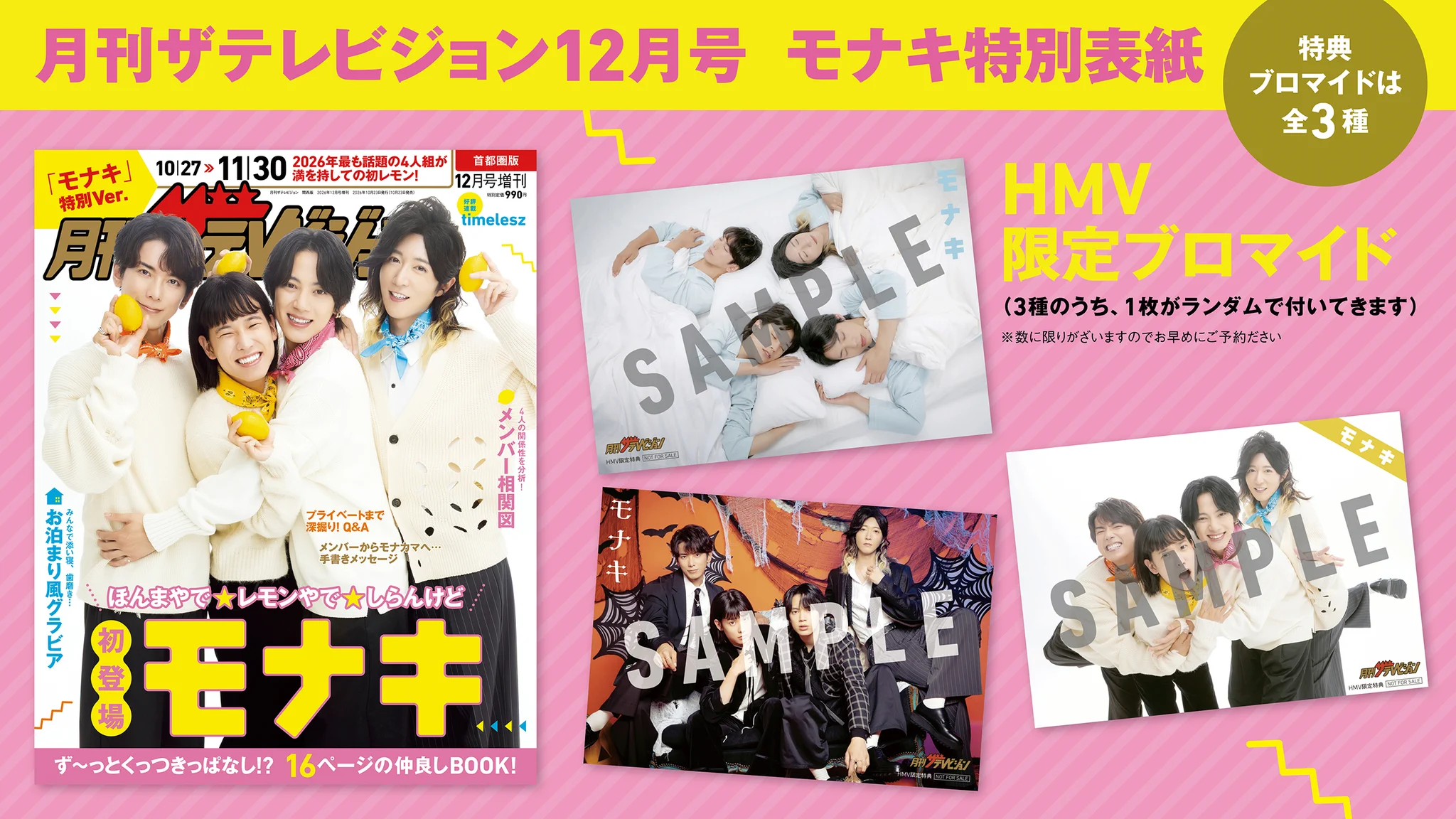 billlie ツキ　HMV 特典　ブロマイド ザテレビジョン on X: 