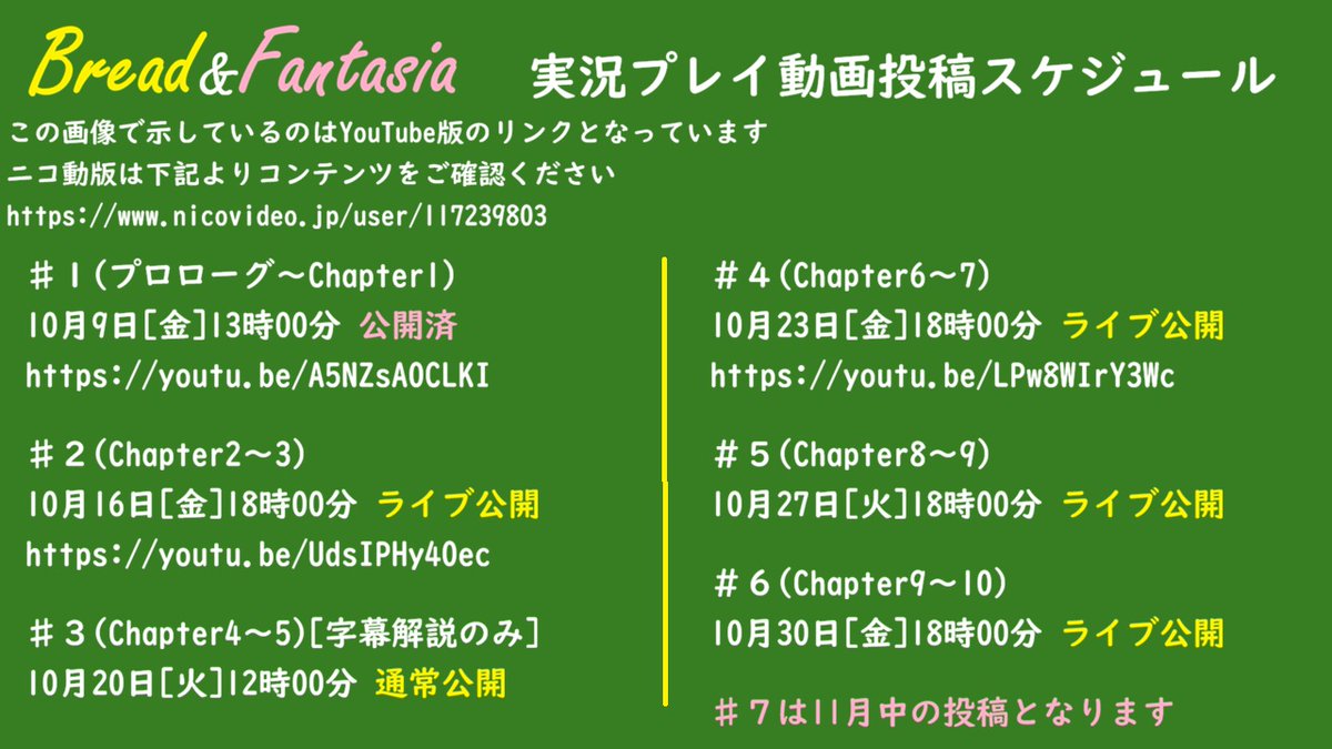 porkna_2597's tweet photo. 『Bread&amp;Fantasia』の実況プレイ動画の投稿スケジュールを貼っておきます
現段階で♯6までのスケジュールを公開しています
#フリーゲーム #Bread_Fantasia

良かったらこのゲームの紹介サイトも見てね
https://t.co/YKa8bYwgC9 https://t.co/SI5jntzIXv