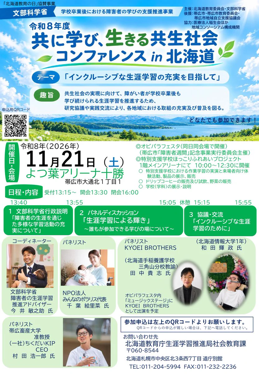 北海道教育委員会 on X: 