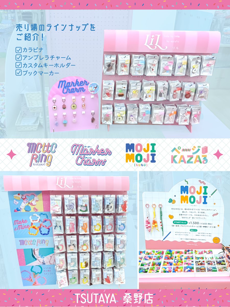 lil_acrylic's tweet photo. ＼ 💫 LiL POP UP START 💫 ／

「TSUTAYA 桑野店」にLiLのアイテムがずらり🌟

店舗ごとにラインナップも少しずつ違います！今回はこちらのアイテム👀💗

お近くの方はぜひ、売り場をのぞいてみてください！ 

📍TSUTAYA 桑野店
📅10月9日（金）～11月8日（日）

#LiL #TSUTAYA #POPUP #福島 #郡山 https://t.co/xpsjABUO6c