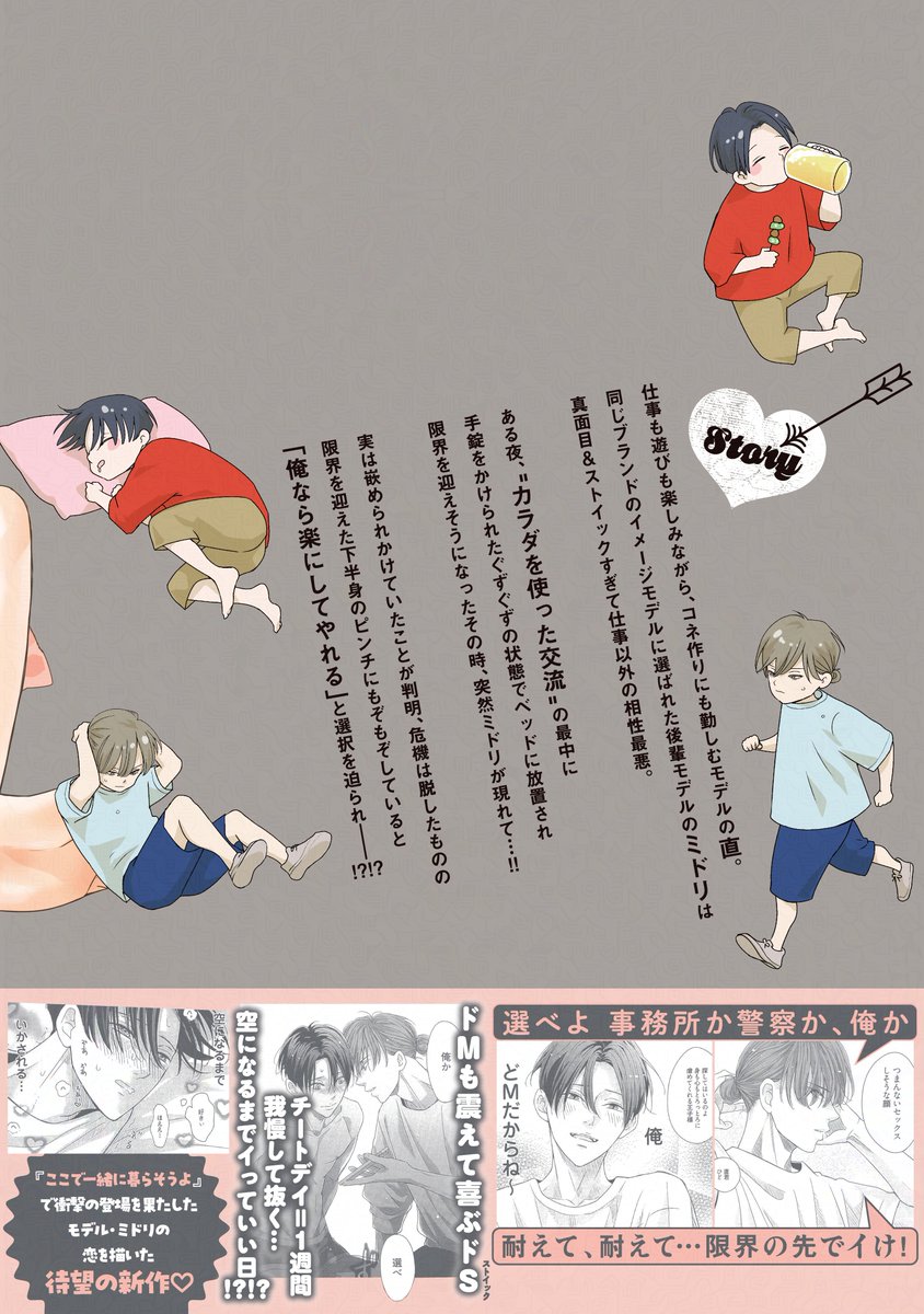 Qpa_BLinfo's tweet photo. ⊹˚₊⋆⸜本日発売⸝⋆₊˚⊹

✧碗 島子先生(@wanshimako)
✧『ドストイックに攻めてくる』
特典一覧…https://t.co/pTQhCbRahX

クソ真面目ドS[ストイック]×高コミュ力の快楽好きドM
性格の相性は最悪、カラダの相性は最高!?!?
とんだ"S"違い♡モデル同士の性癖ブッ刺さりラブ♡ https://t.co/h1TAp3PVjM
