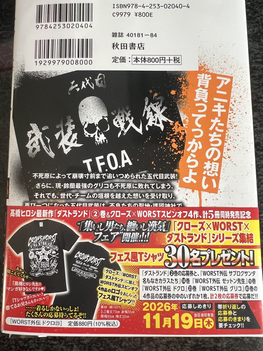 T_Hiroshi_staff's tweet photo. 運営
WORST外伝ドクロ　最新単行本23巻は10/20（火）発売です！

この日はダストランド第2巻をはじめとして「WORST外伝ゼットン先生19巻」「WORST外伝グリコ40巻」「WORST外伝サブロクサンタ 名もなきカラスたち14巻」と一挙同時新発売‼︎
同時発売企画として30名Tシャツプレゼントもあるので、 https://t.co/x8Z2kJ304n