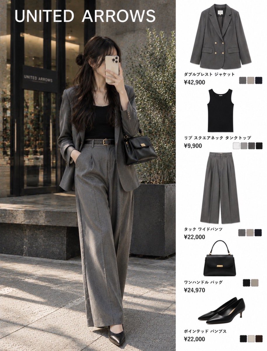 honesuto_more's tweet photo. 骨ストのオフィスカジュアルはUNITED ARROWS！シルエットがキレイで堅苦しくないから、しごできお姉さんになれる。 https://t.co/w3ZH3MJbwn