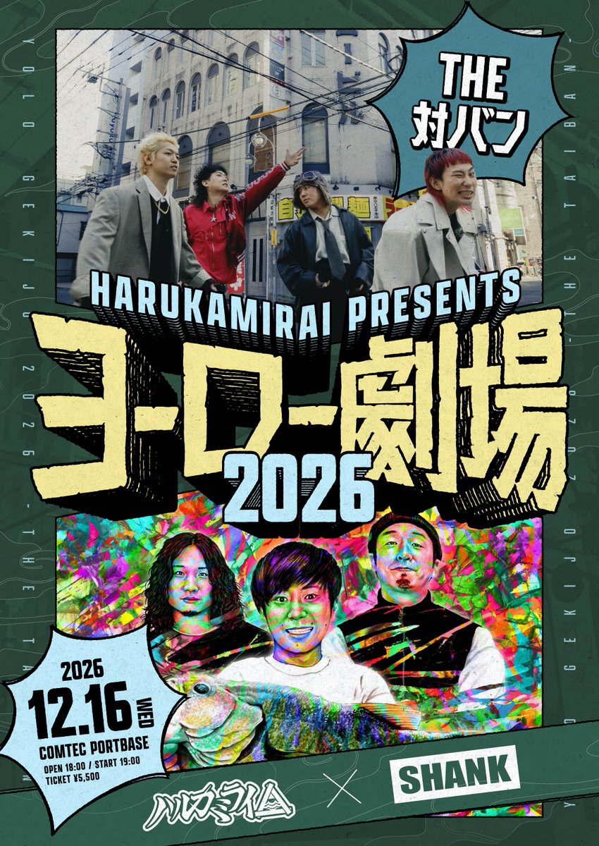 SHANK095's tweet photo. 【LIVE】

ハルカミライ「ヨーロー劇場2026 - THE 対バン -」
出演決定！

2026/12/16(水)
愛知 COMTEC PORTBASE
w/ ハルカミライ

▼オフィシャル1次先行 
受付期間：10/17(土)20:00〜10/20(火)23:59
https://t.co/Y5OiFqT1Sa https://t.co/dgCtlMssKv