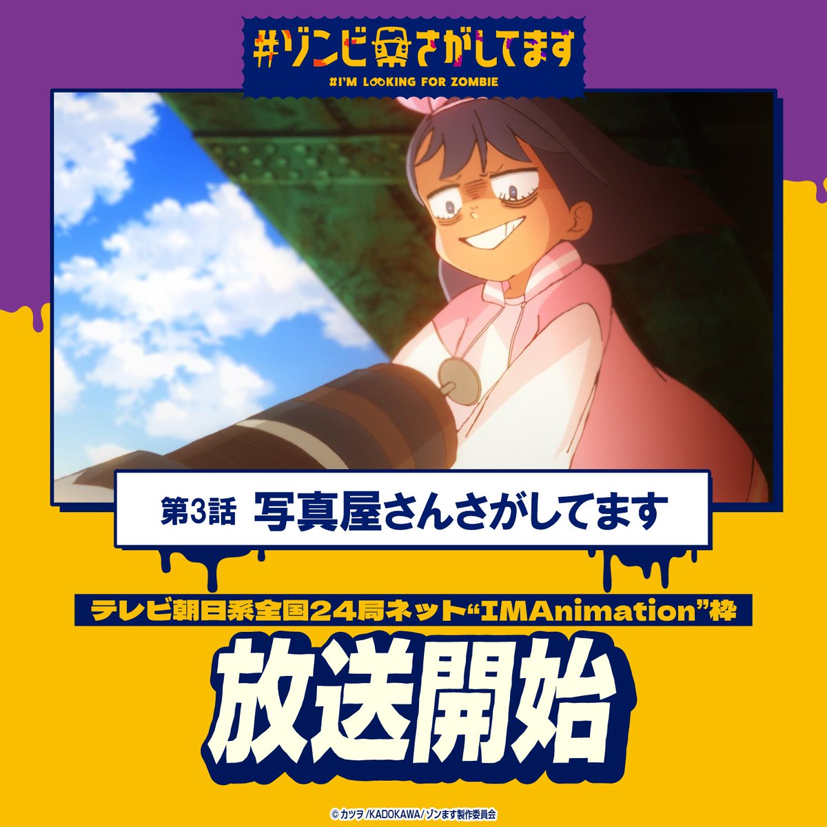 #ゾンビさがしてます 第3話 ツイート画像 1
