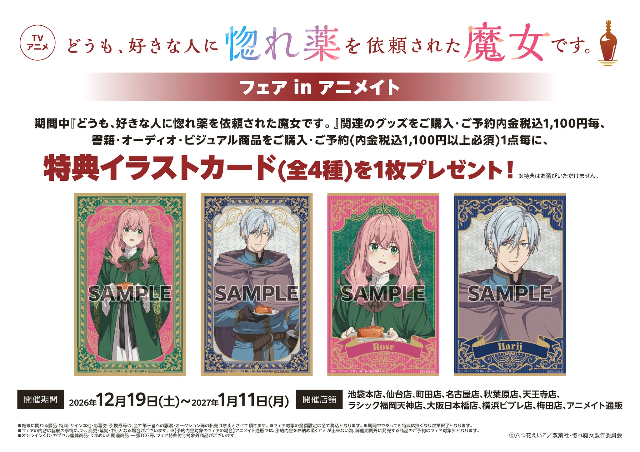 アニメイト池袋本店 on X: 