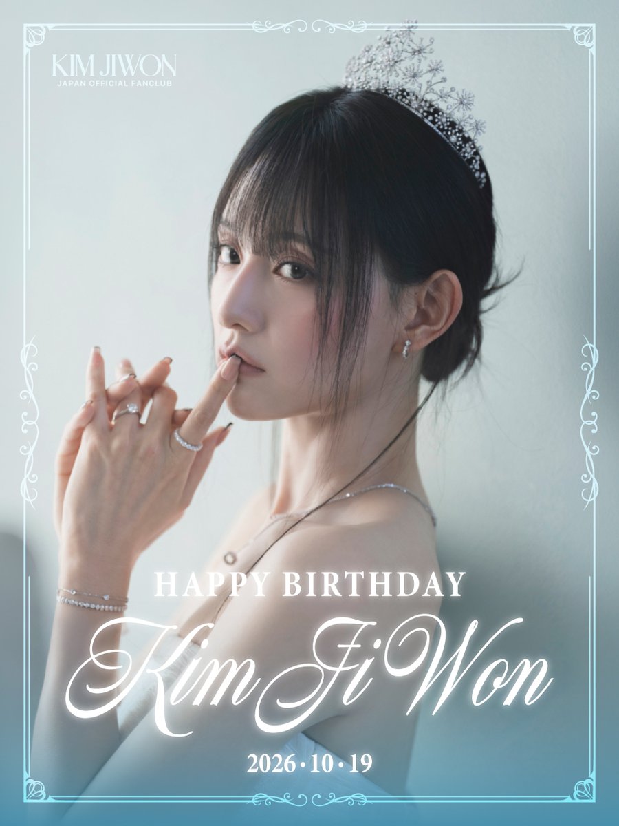 kjwjapan's tweet photo. 💎👑𝐇𝐚𝐩𝐩𝐲 𝐁𝐢𝐫𝐭𝐡𝐝𝐚𝐲👑💎 

本日10/19は #キム・ジウォン さんのお誕生日✨
おめでとうございます🎊

#キムジウォン #KIMJIWON #김지원 
#HappyBirthday_ジウォンちゃん https://t.co/ais4o8tThA