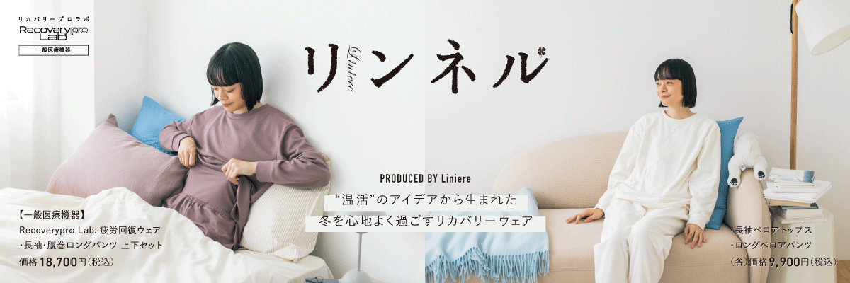 Recoverypro_Lab's tweet photo. 冬を心地よく過ごすための、疲労回復ウェア⋅˚₊❄️

🔗https://t.co/z5WU1lYxhz

✁┈┈┈┈┈┈┈┈┈┈┈┈┈┈┈

『リンネル』編集部が監修した、あったか疲労回復ウェア。
お好みの着心地やカラーに合わせて選べるラインナップ▼

【OFF WHITE ver.】
冬の着用を考えて採用したベロア生地。
あたたかさと上品さを備えた、うっとりする肌触り。
白くまみたいで可愛らしいカラーリング。

【あずき色／NAVY ver.】
冷えが気になる季節に。お腹まで包むリカバリーウェア。
パンツはお腹まですっぽり包み込む腹巻仕様。リブを使わず締め付け感を抑えたゆったり設計。

✁┈┈┈┈┈┈┈┈┈┈┈┈┈┈┈
#リカバリープロラボ #宝島社