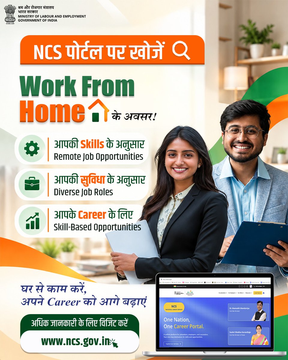 LabourMinistry's tweet photo. घर से काम करना चाहते हैं?

NCS पोर्टल पर अपनी Skills के अनुसार Work From Home Opportunities खोजें।

सही अवसर के साथ अपने Career को आगे बढ़ाएं।

🌐 https://t.co/rKYbHsoENu

#MoLE #NCS https://t.co/RwNOKwHEiN