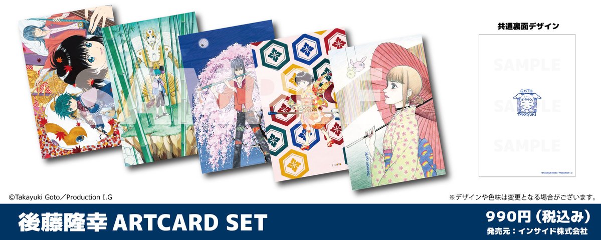 animetokyo_info's tweet photo. 『後藤隆幸ARTCARD SET(5枚組)』の販売がいよいよ明日10月17日(土) よりスタートいたします！

購入制限につきましては、おひとり様3点までとなります。ぜひお買い求めください。

#アニメ東京ステーション #animetokyo https://t.co/IJwAbF0Z8h