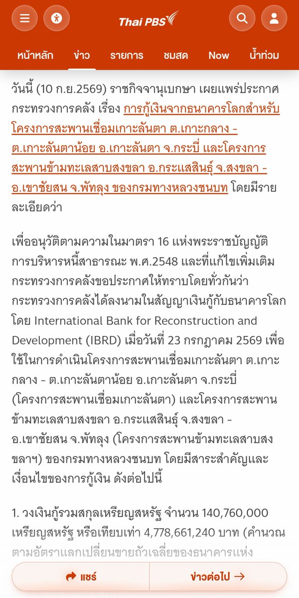 Unfroggettable5's tweet photo. เห็นคนมาเถียงเยอะว่าเราไม่ได้กู้ๆๆๆ นี่ก็ไม่ได้รู้ไรเยอะหรอกนะ เลยกูเกิลเอา อ้าวก็เพิ่งกู้กับเวิร์ลแบงค์ไปนิ สรุปกู้ไหม https://t.co/NqSbK8X9w1