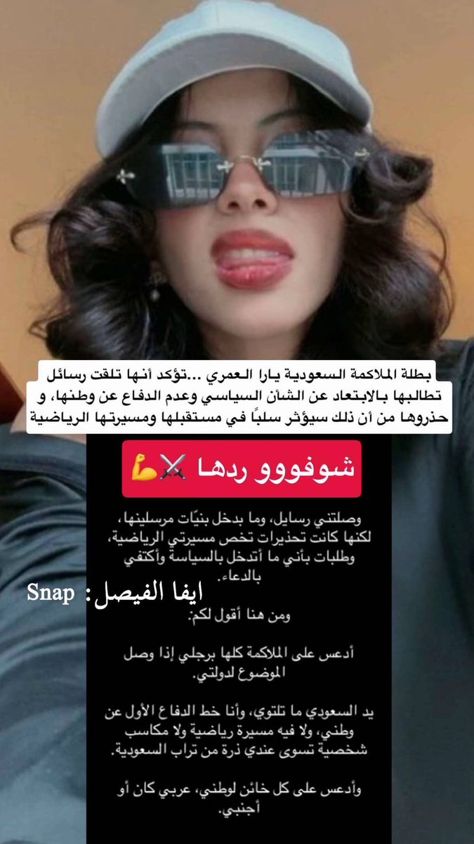 Screen_Orange's tweet photo. بطلة الملاكمة يارا العمري : تتلقى رسائل بعدم الدفاع عن السعودية https://t.co/dqQHYiMvxM